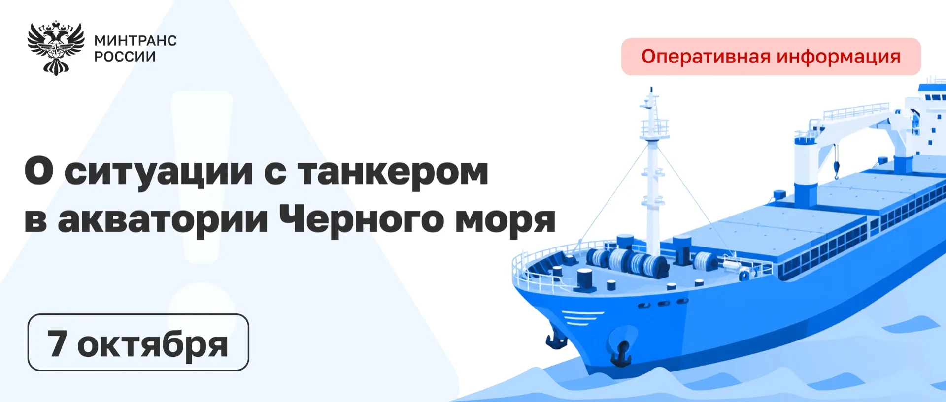 ❗️Министр транспорта Андрей Никитин провел заседание штаба по ликвидации последствий ат...