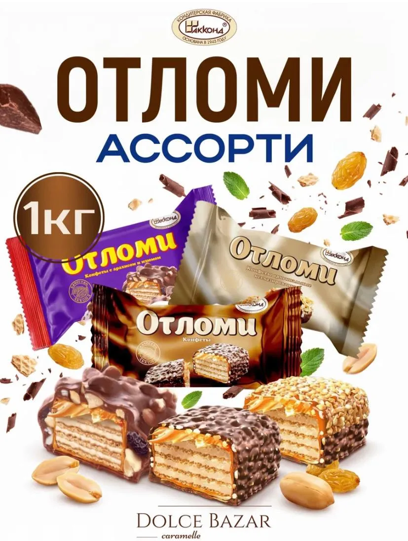 Конфеты