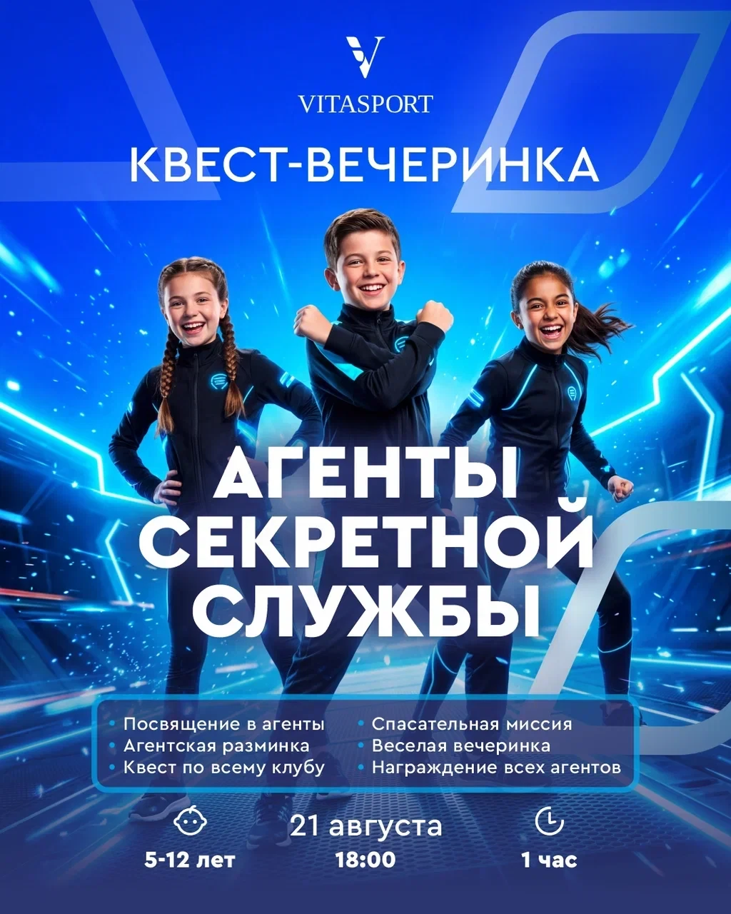 Внимание! В VITASPORT объявляется секретная операция!