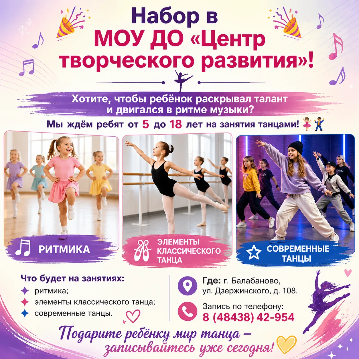 Набор в МОУ ДО «Центр творческого развития»! Хотите, чтобы ребёнок раскрывал талант и д...