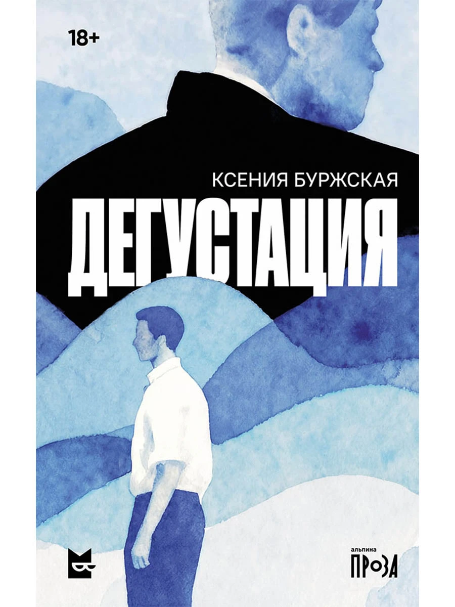 «Дегустация» — Ксения Буржская