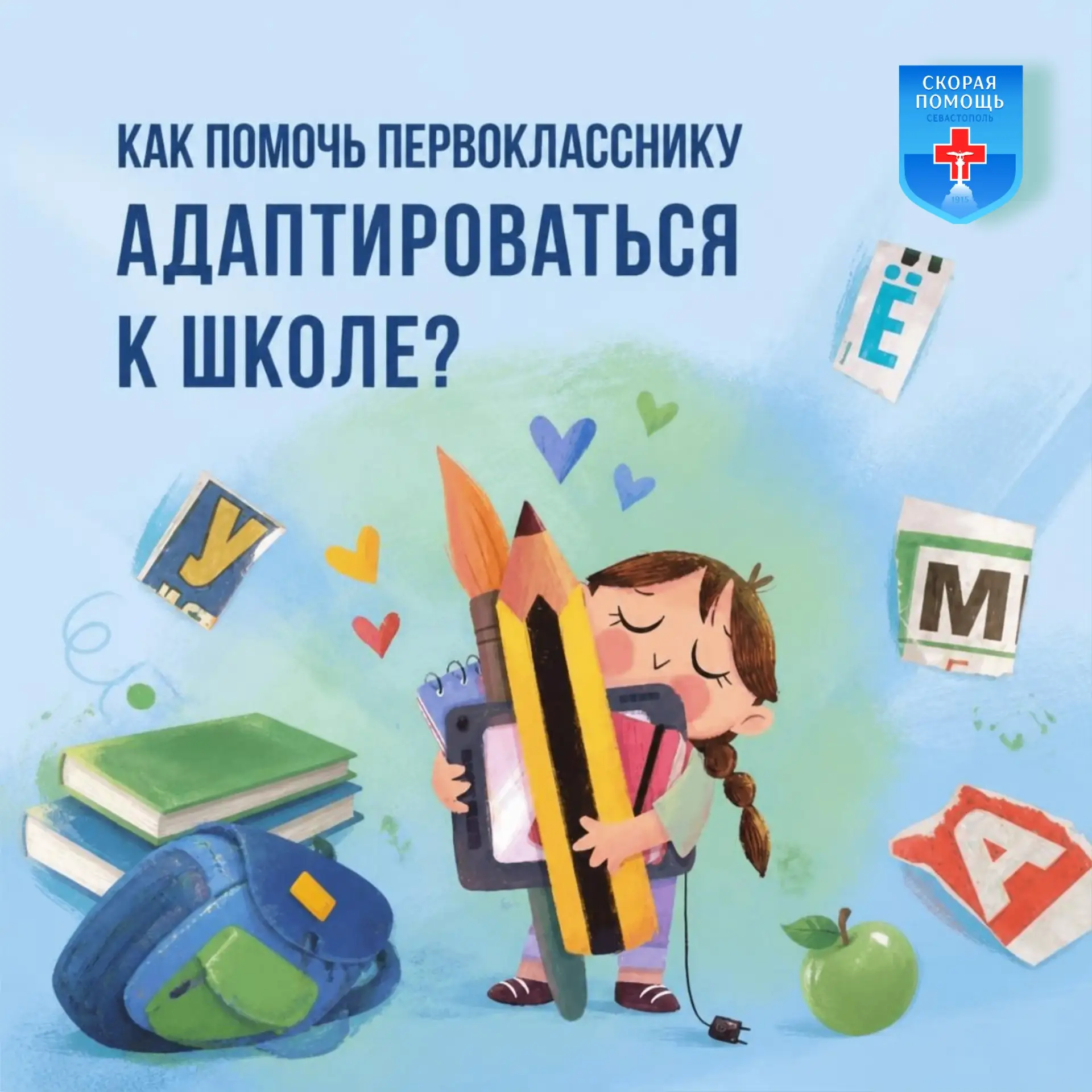 Поступление в 1 класс — это кризис. И он бьет по слабому месту: кто-то начинает заикать...