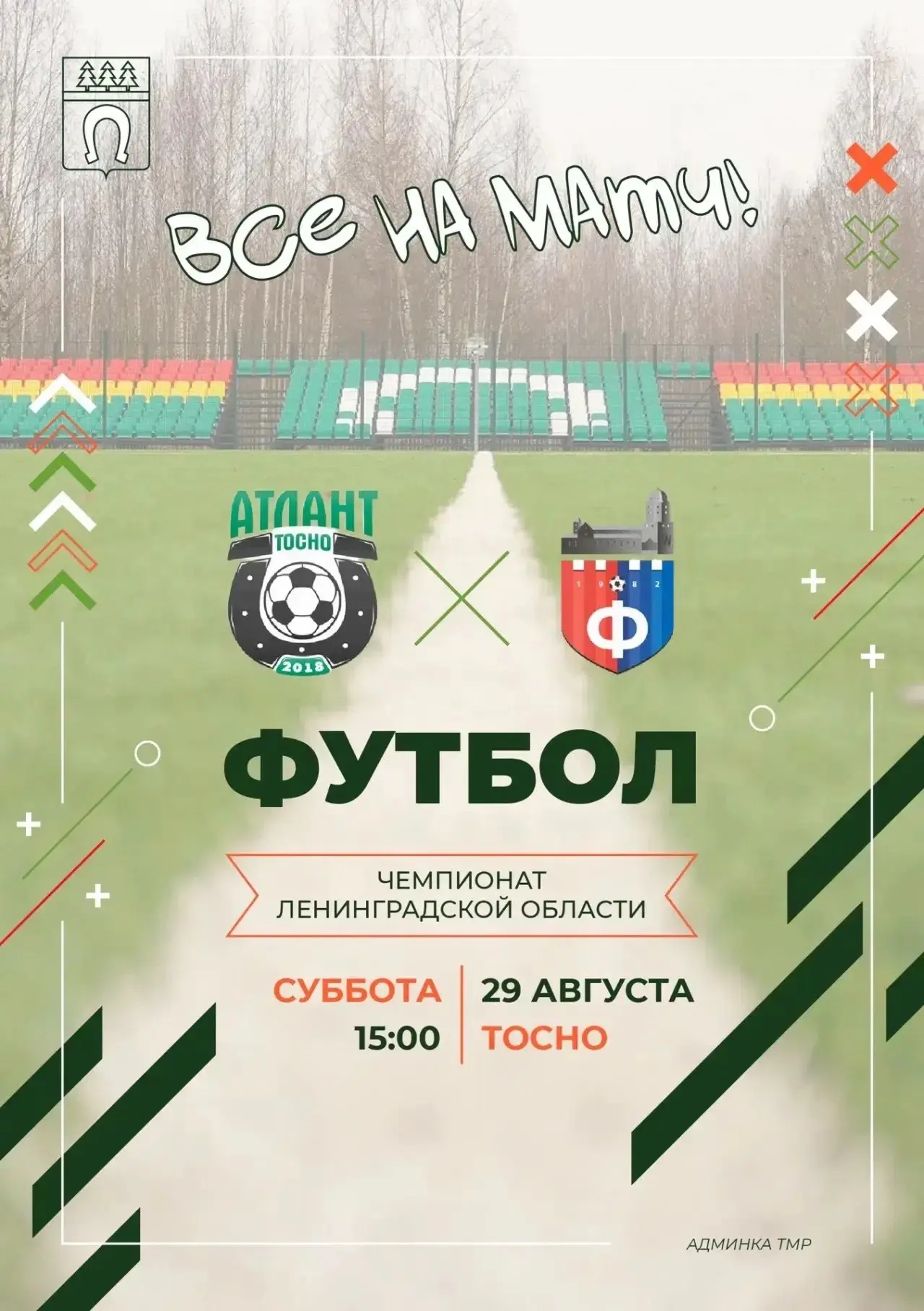 ⚡️ Сегодня вновь день футбола!