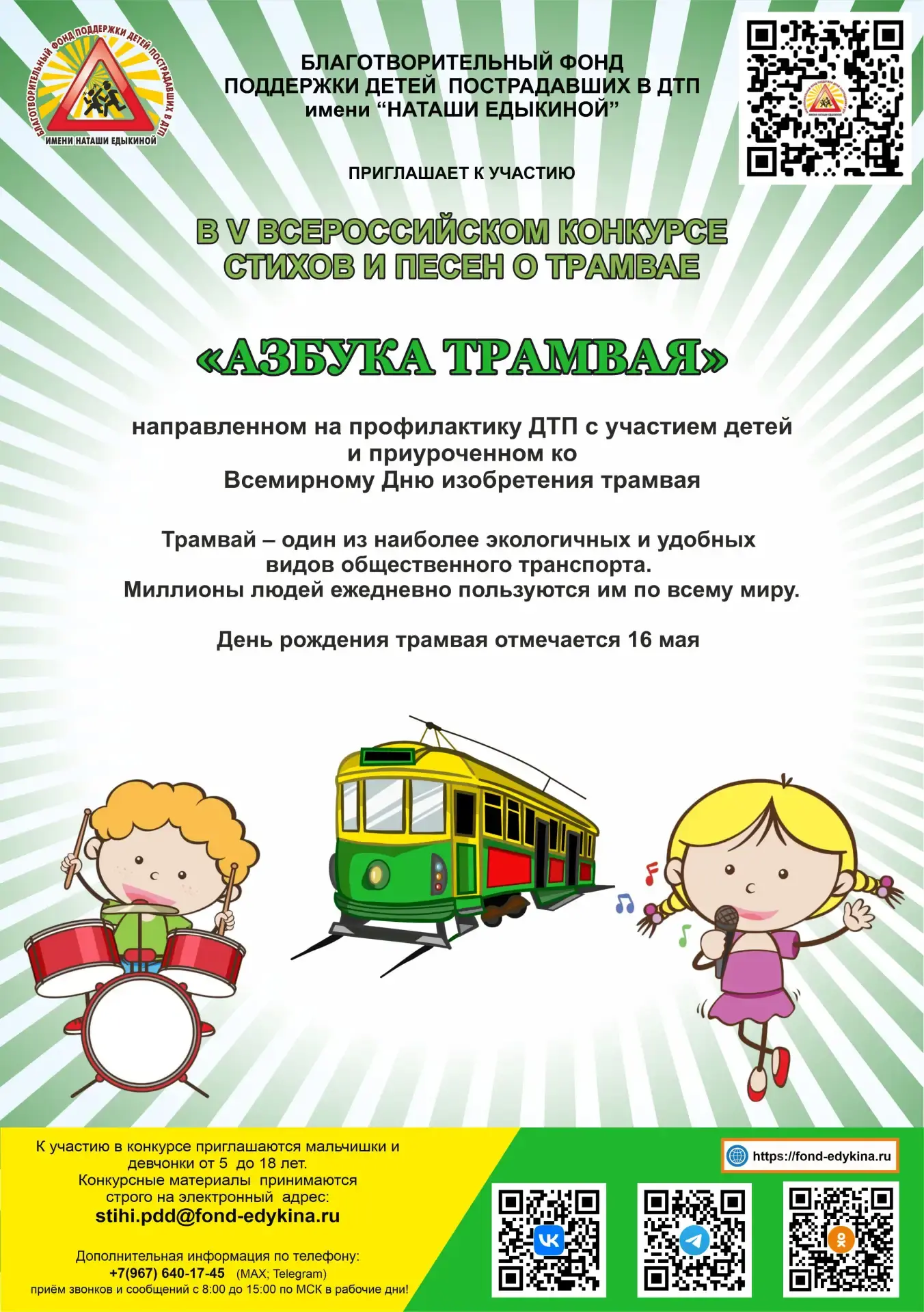 Оренбуржцев приглашают принять участие в конкурсах на знание правил дорожного движения   Организатор