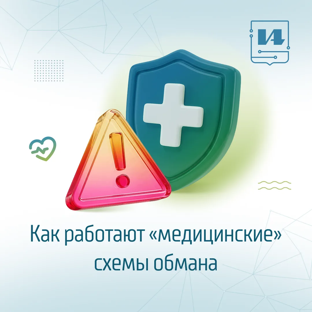 ❗️Вам звонят из поликлиники и просят код из СМС? Положите трубку — это мошенники