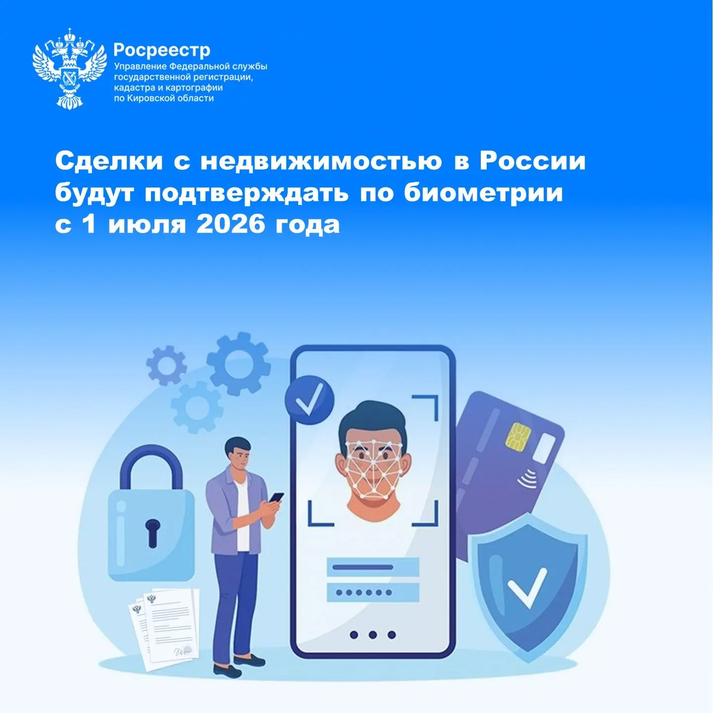 👩🏻‍💻 Сделки с недвижимостью в России будут подтверждать по биометрии с июля 2026 года