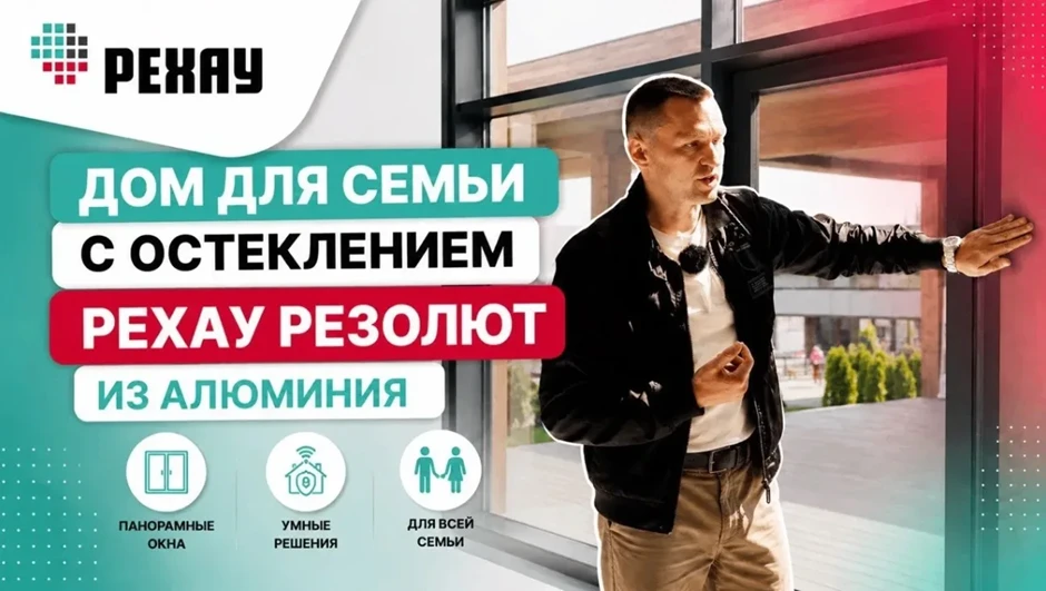 Дом с панорамным остеклением RESOLUT на Open Village 2026