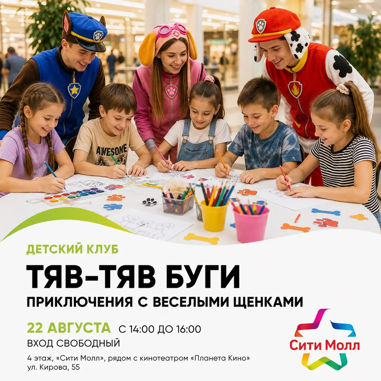 22 августа приглашаем юных гостей на Детский клуб «Тяв-тяв Буги: приключения с веселыми...