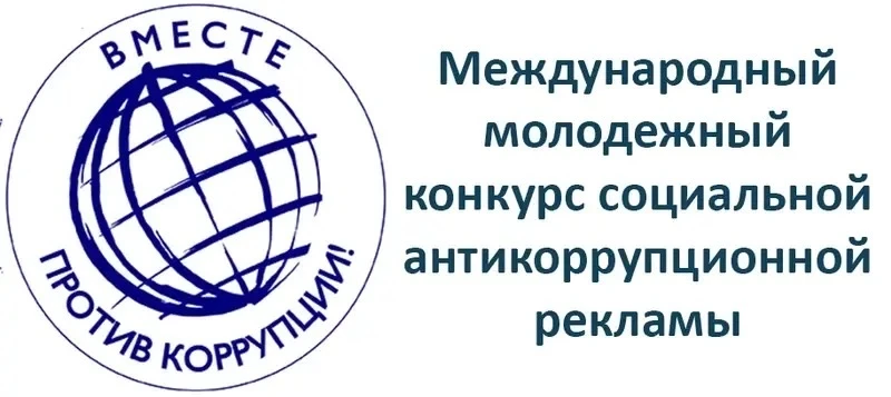 Генеральная прокуратура Российской Федерации объявляет о проведении в 2026 году Международного молод