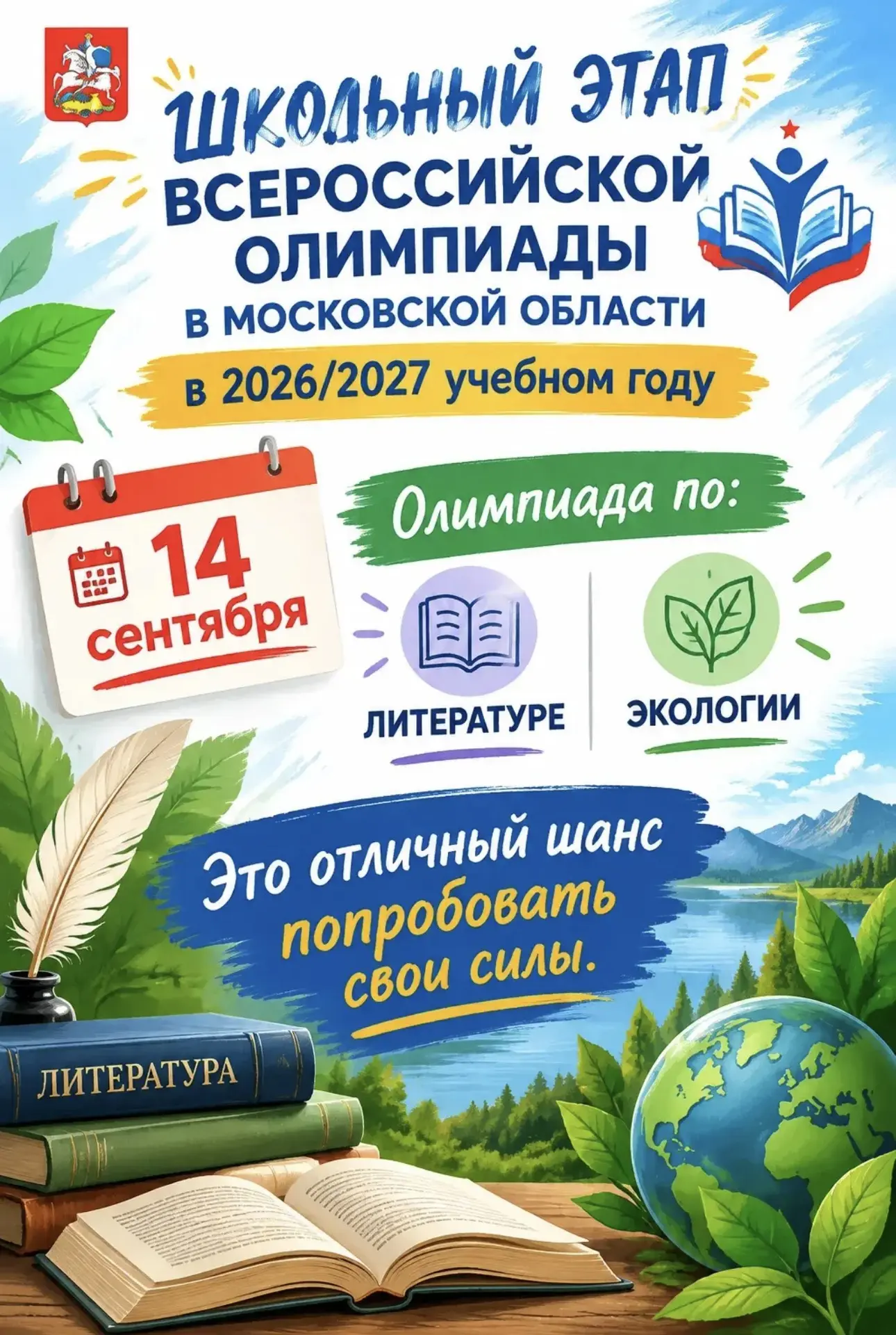 🎓Открой в себе гения: почему школьная олимпиада — твой билет в большое будущее
