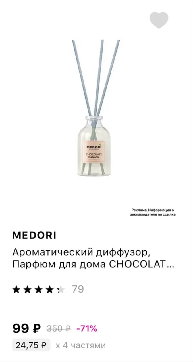 Скидки до 80% на диффузоры 🔥