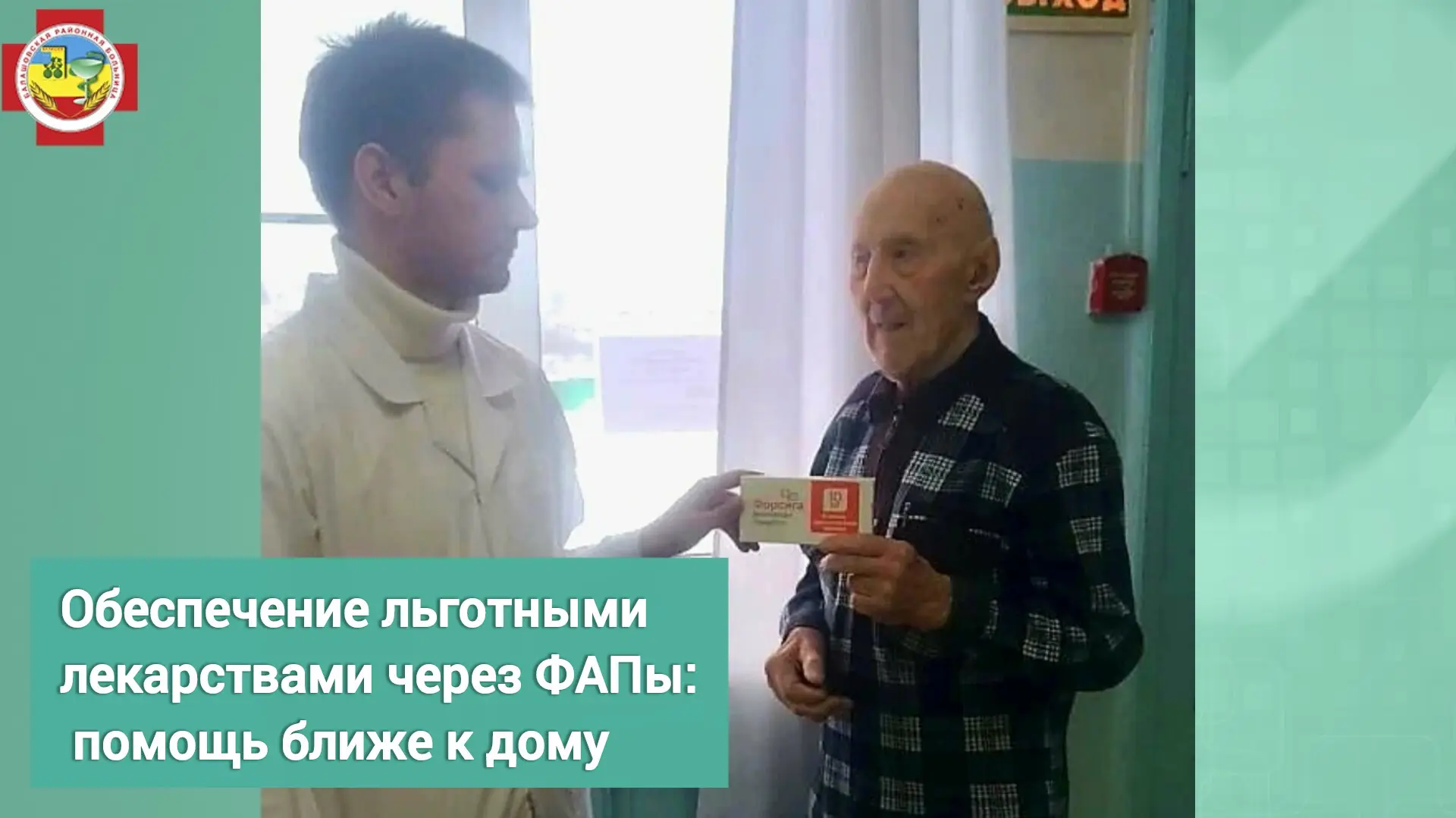 Добрые новости из глубинки ✨  ФАПы снабжают лекарствами льготные категории граждан! Пожилым и маломо