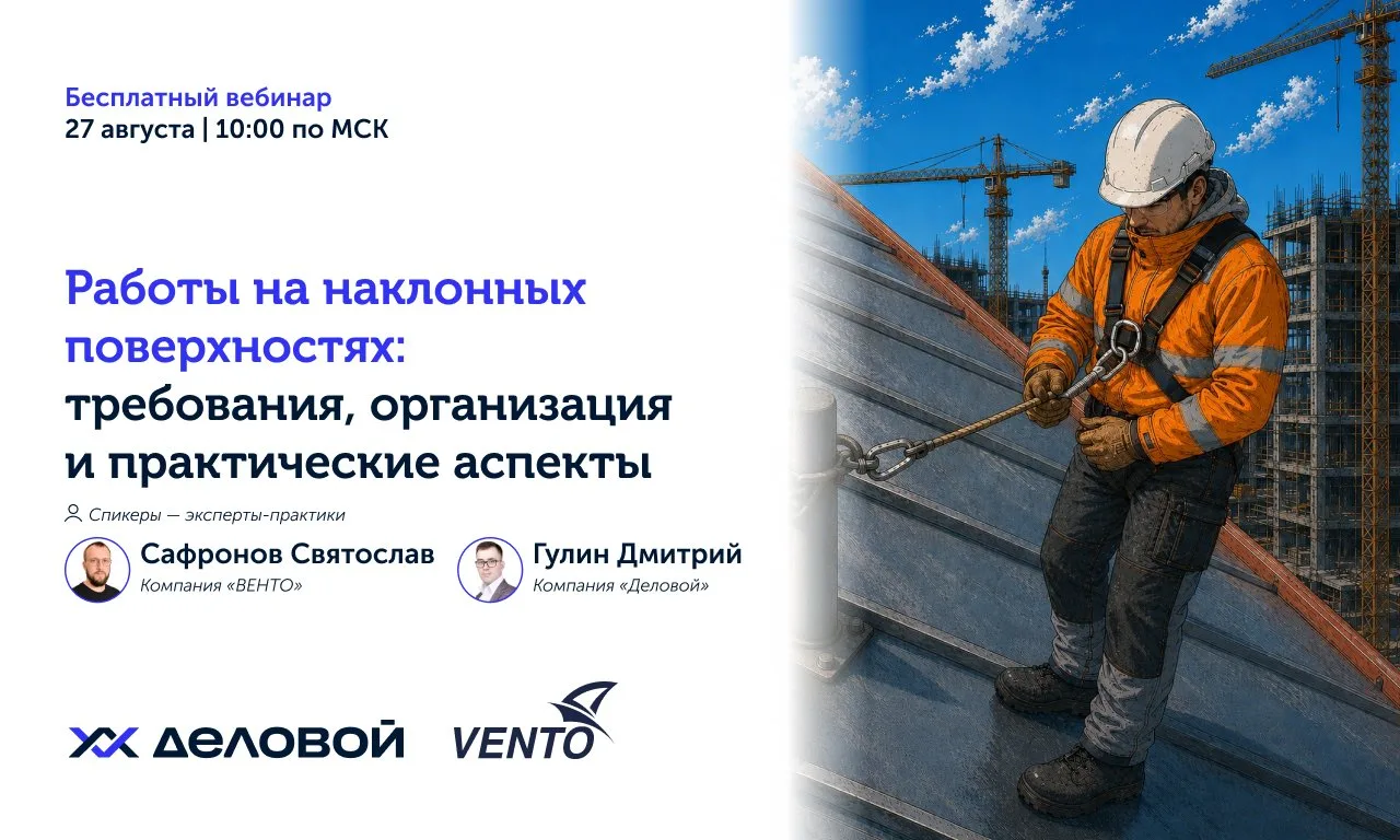 🚨 Работа на наклонных поверхностях — это особый вид риска, где гравитация работает про...