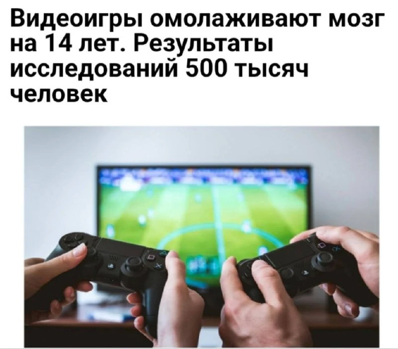 Игры могут буквально замедлять старение мозга.