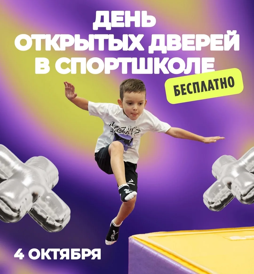 🎁День открытых дверей в Небо Спорт