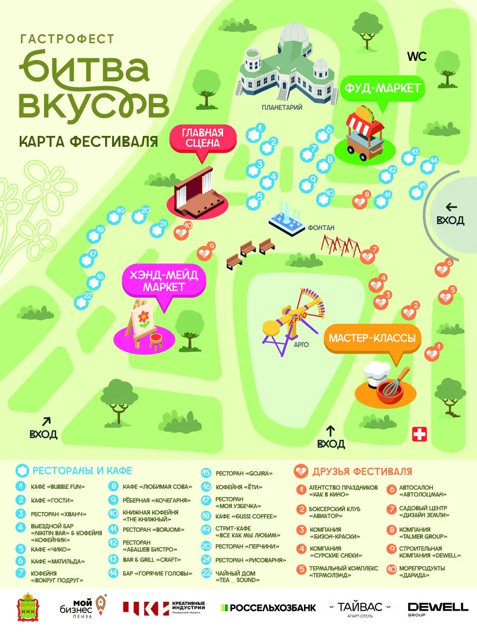 20–21 июня в ЦПКиО им. В.Г. Белинского состоится гастрофестиваль «Битва Вкусов»

✴️ Специальный гост