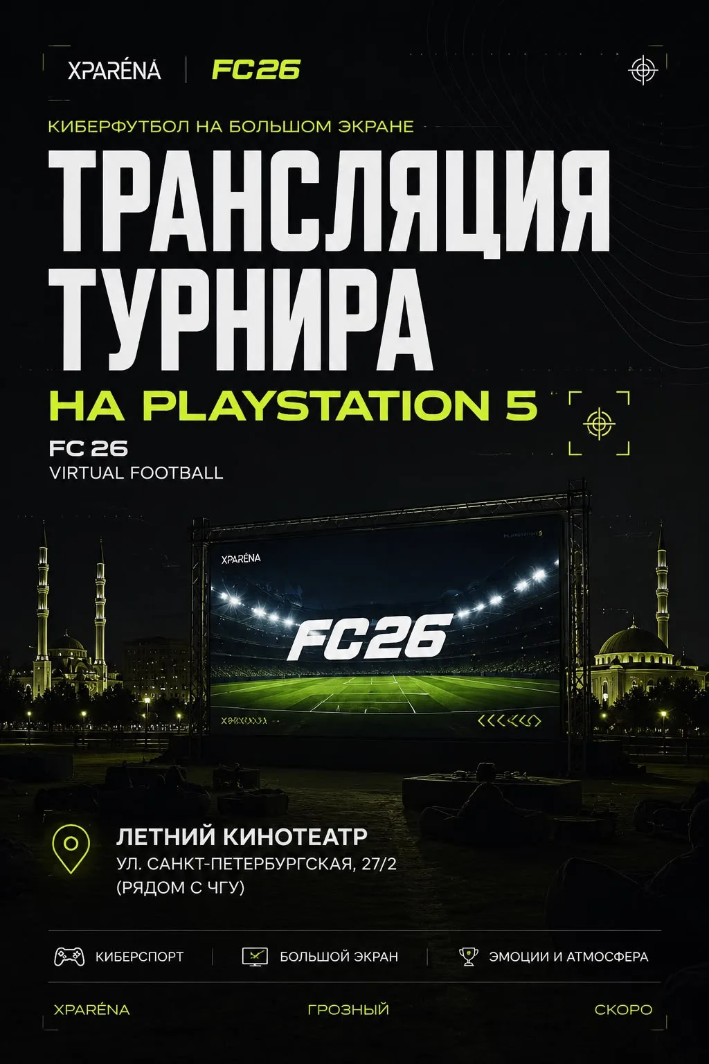 Футбол без бутс: в Грозном покажут турнир по FC 26 🎮⚽️