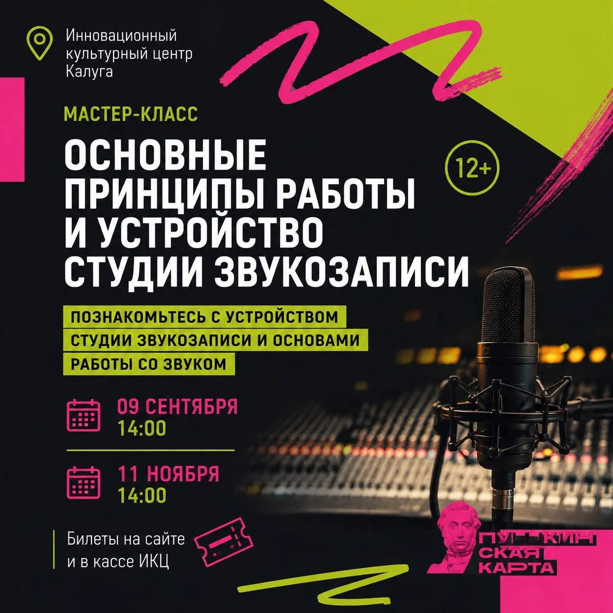 🎙 Как устроена студия звукозаписи?