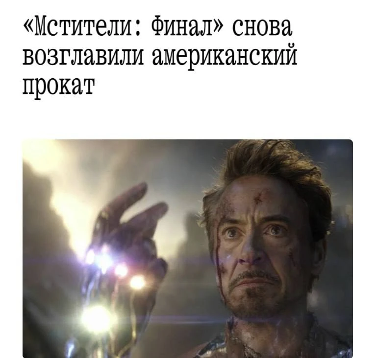 «Мстители: Финал — Повтор» собрал $86 млн (7,26 млрд рублей) в первый уик-энд — фильм с...