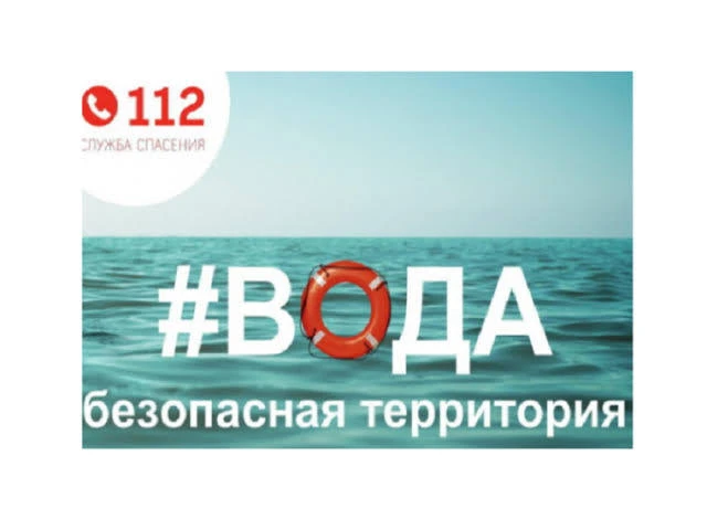 Внимание на воде: финал лета должен быть безопасным!