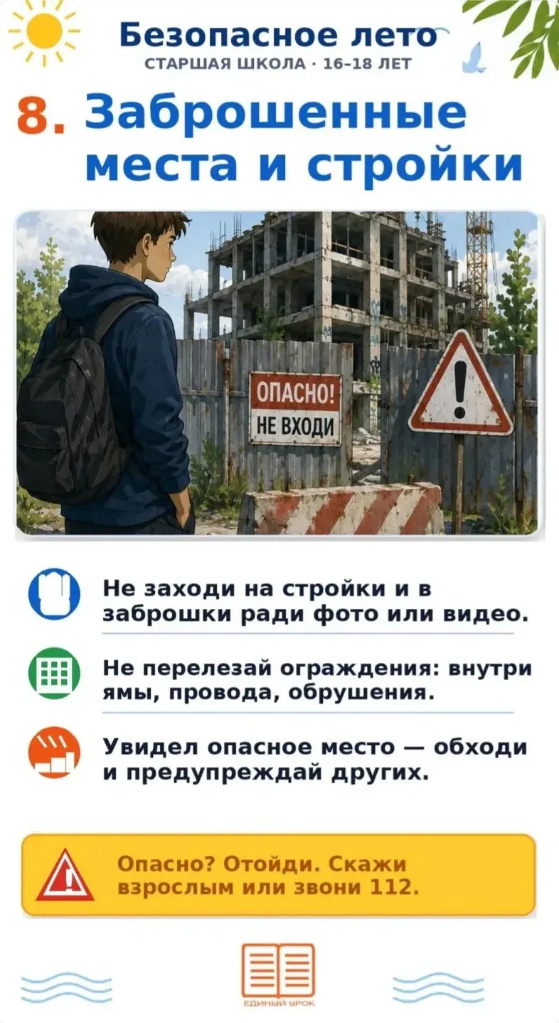 А эти памятки — для старшеклассников 16–18 лет. Те же важные темы, но уже на взрослом уровне: без за