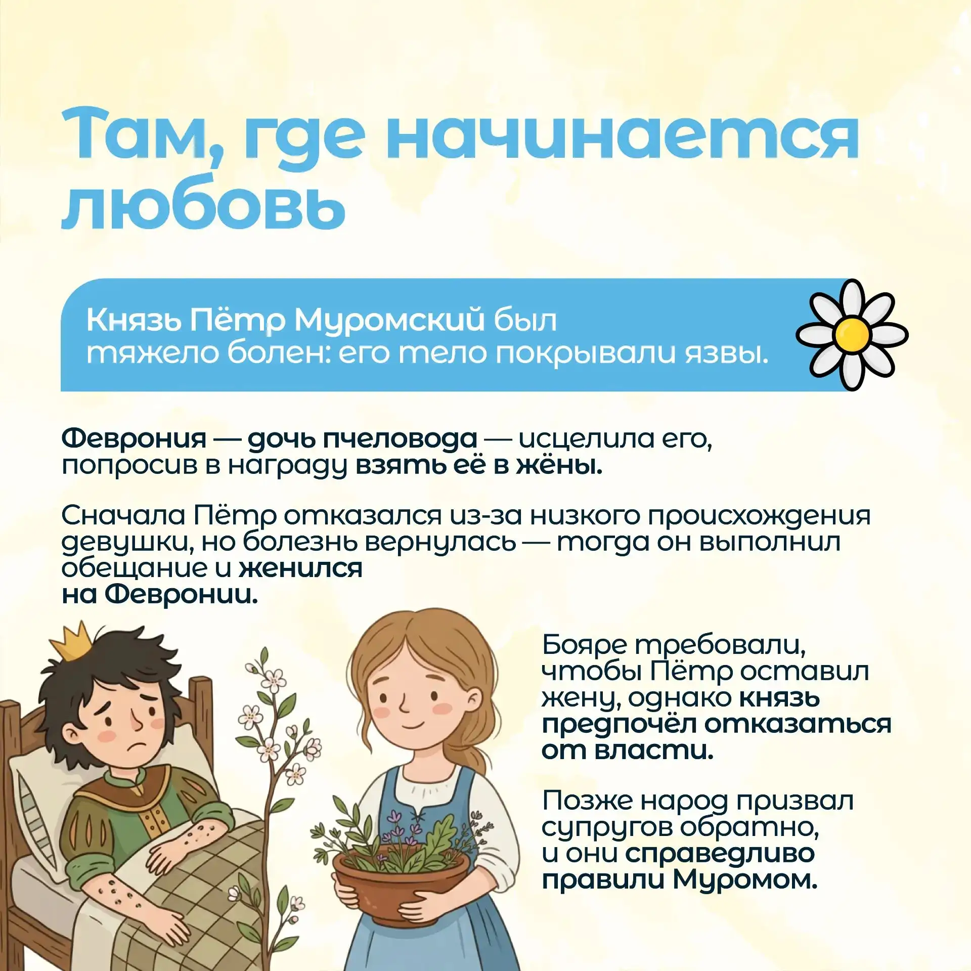 🌼8 июля -  День семьи, любви и верности❤️