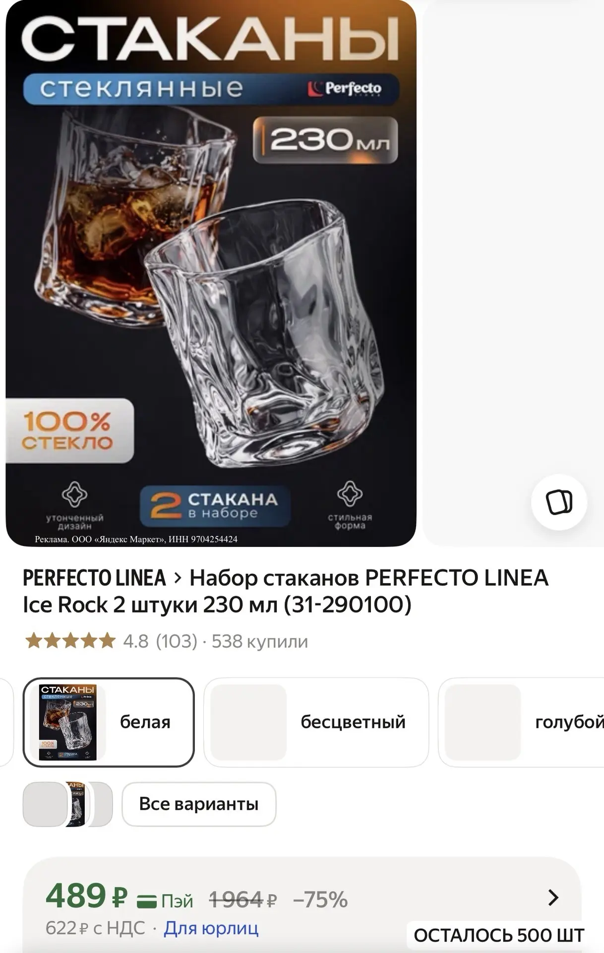 Набор стаканов PERFECTO LINEA Ice Rock 2 штуки
