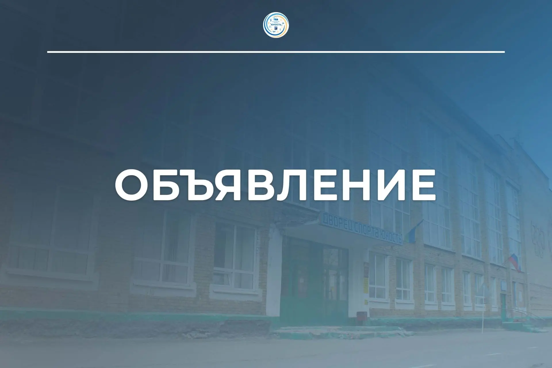 Режим работы кассы МБУДО "СШ "Юность" на июнь: