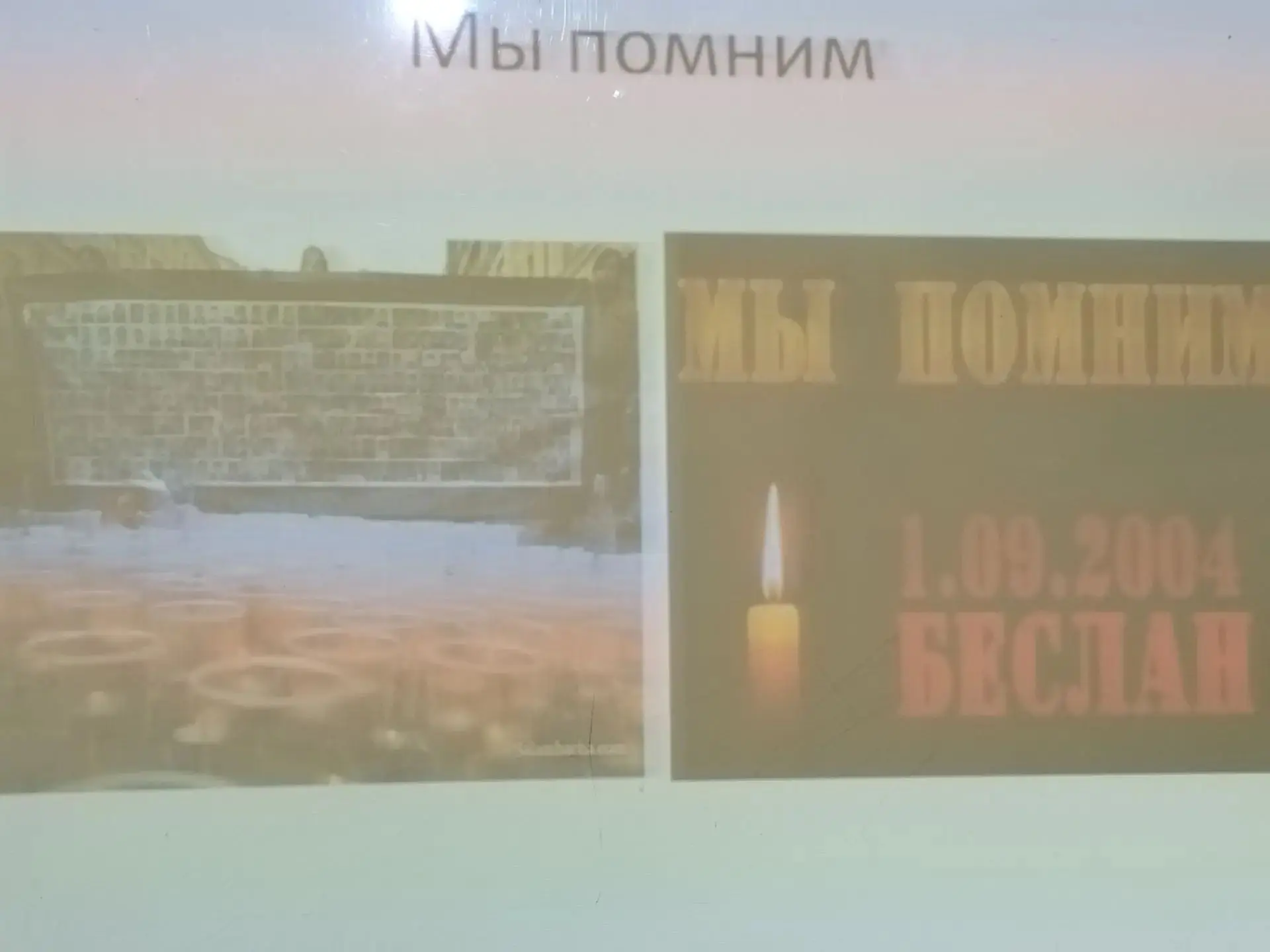 В нашей стране 3 сентября установлена памятная дата – День солидарности