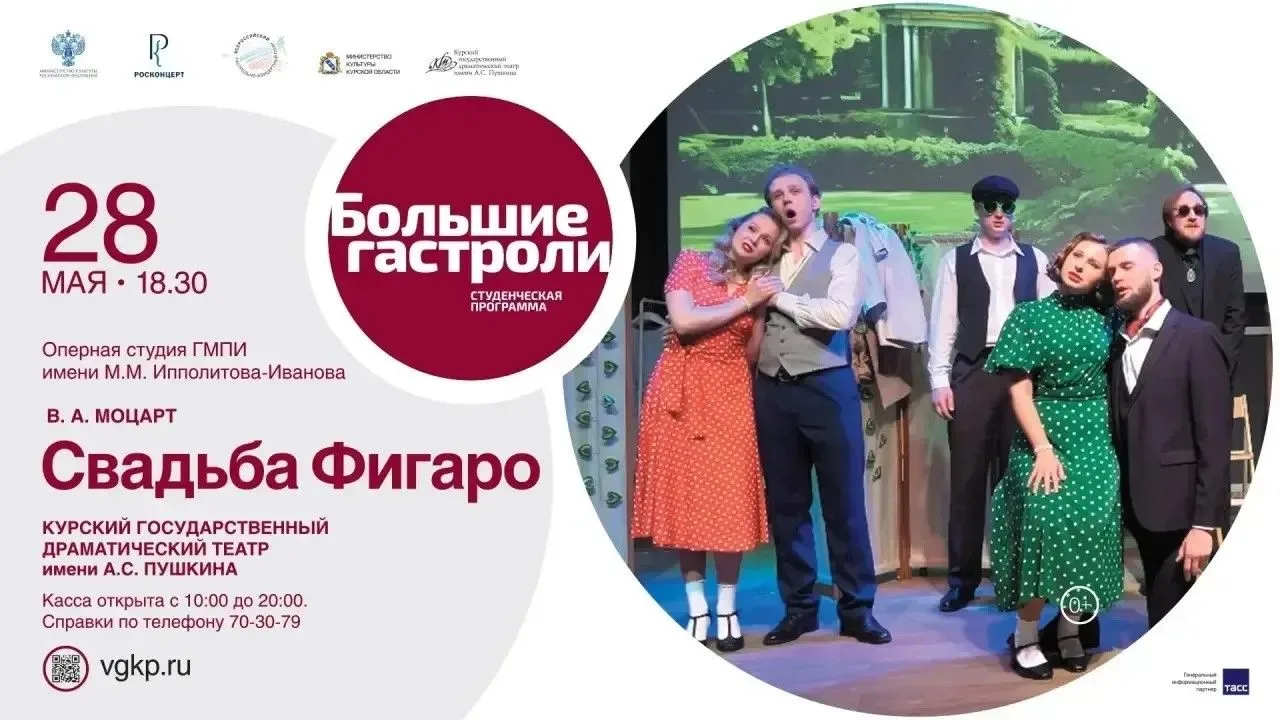 28 мая куряне смогут увидеть спектакль Государственного музыкально-педагогического инст...