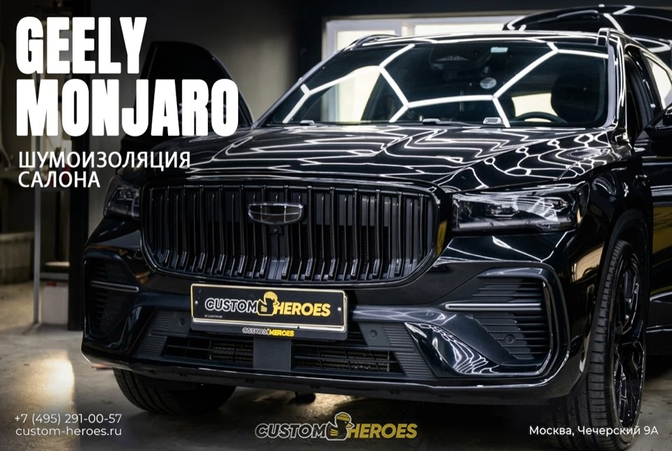 Geely Monjaro вернулся к нам на второй этап доработок.