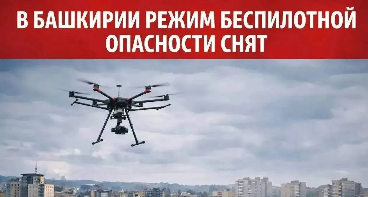 Режим "Беспилотная опасность" снят в Башкирии

Аэропорт Уфы вновь принимает и выпускает самолеты.