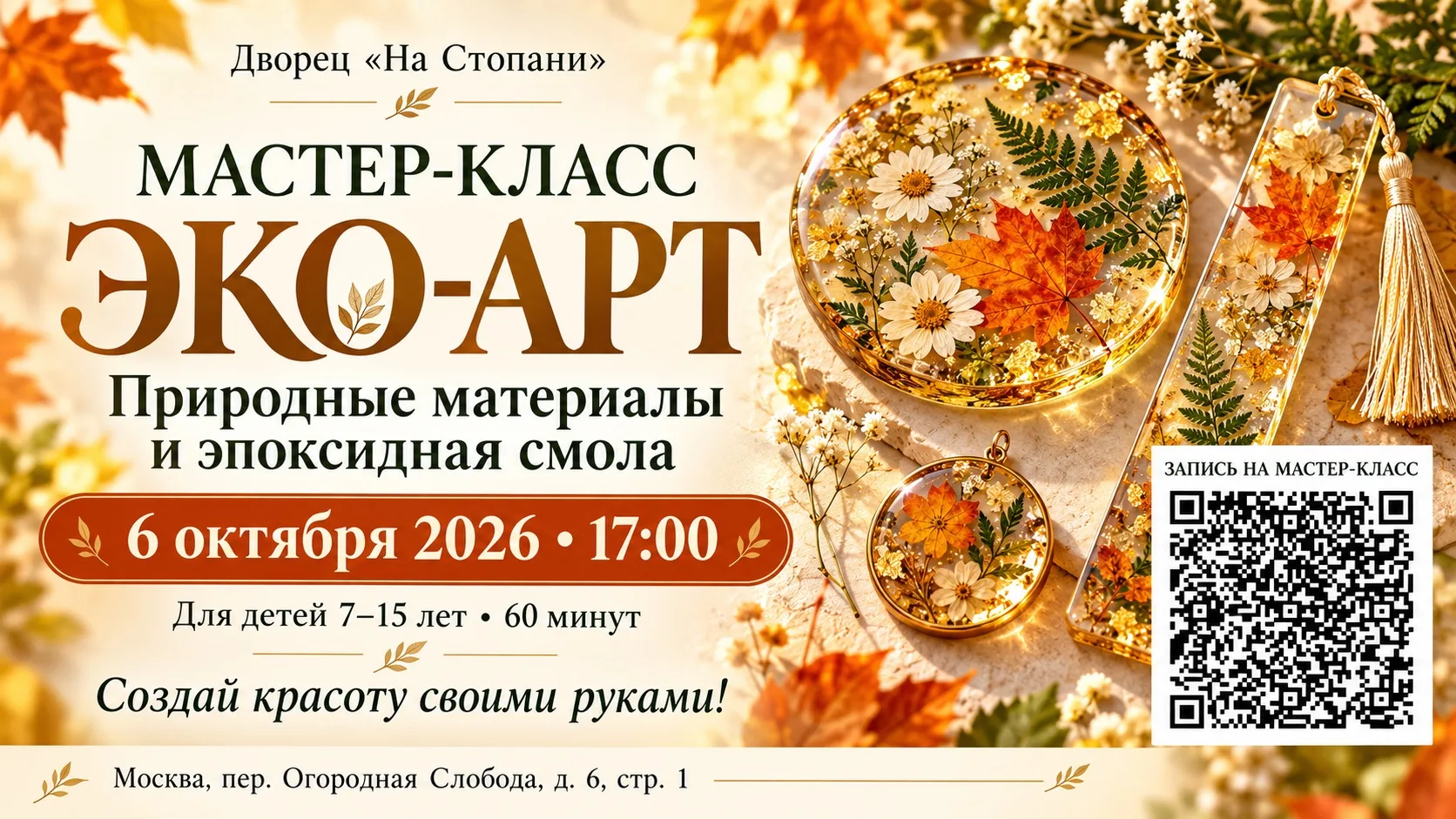 Мастер-класс