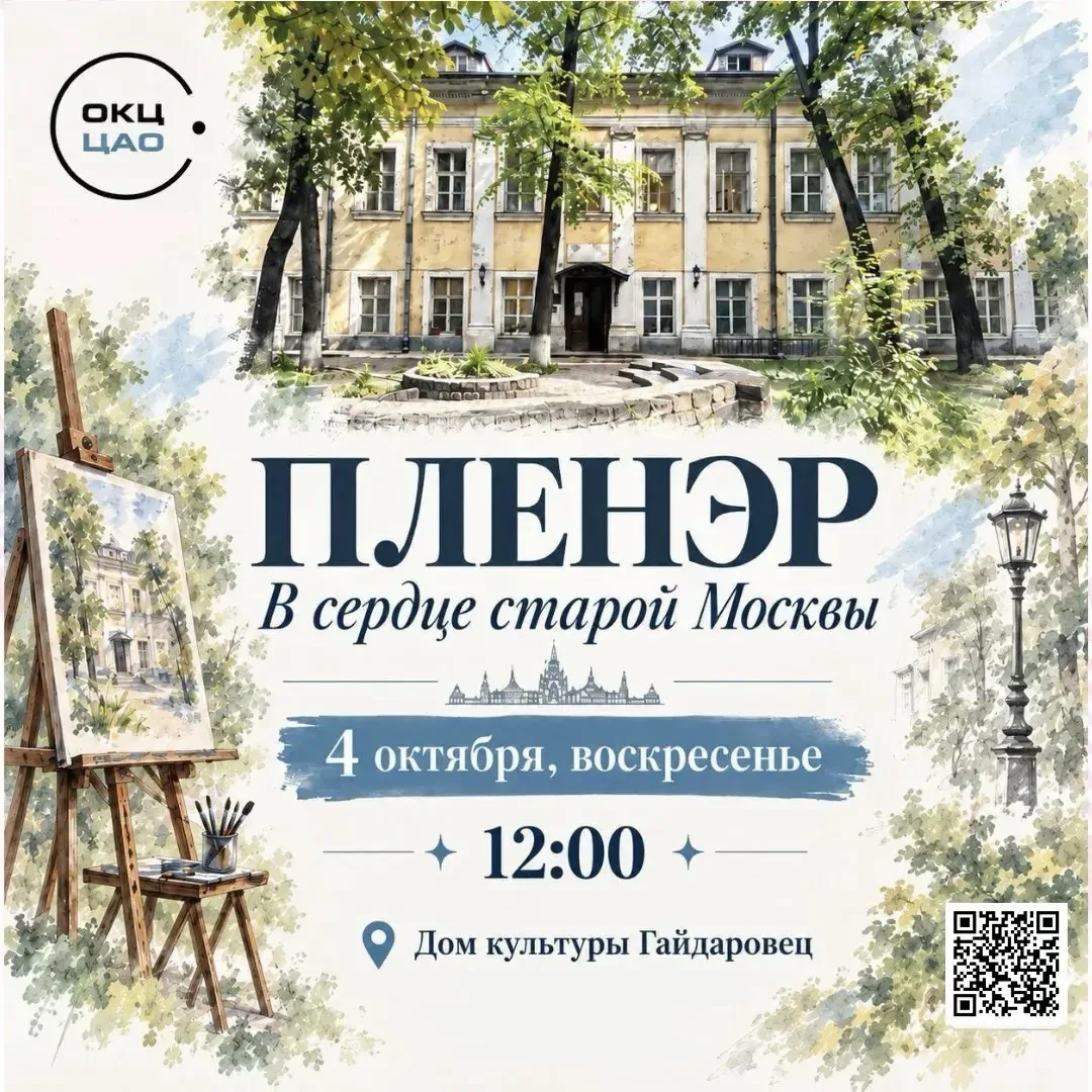 ПЛЕНЭР «В СЕРДЦЕ СТАРОЙ МОСКВЫ» в #ОКЦЦАО