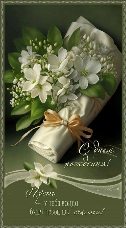 #СДнемРождения
