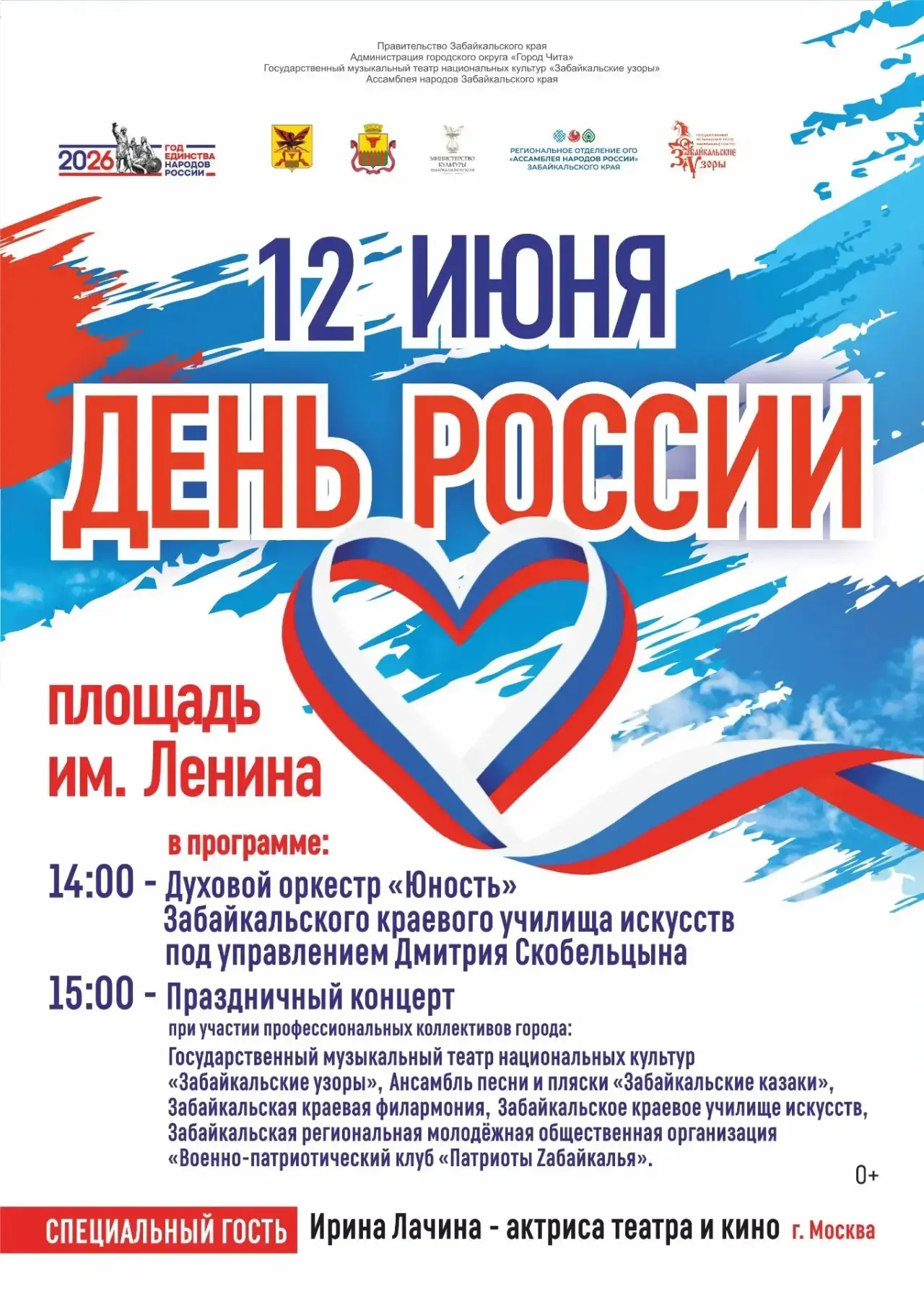 🇷🇺 Дорогие друзья! Уже послезавтра забайкальцы вместе со всей страной будут празднова...
