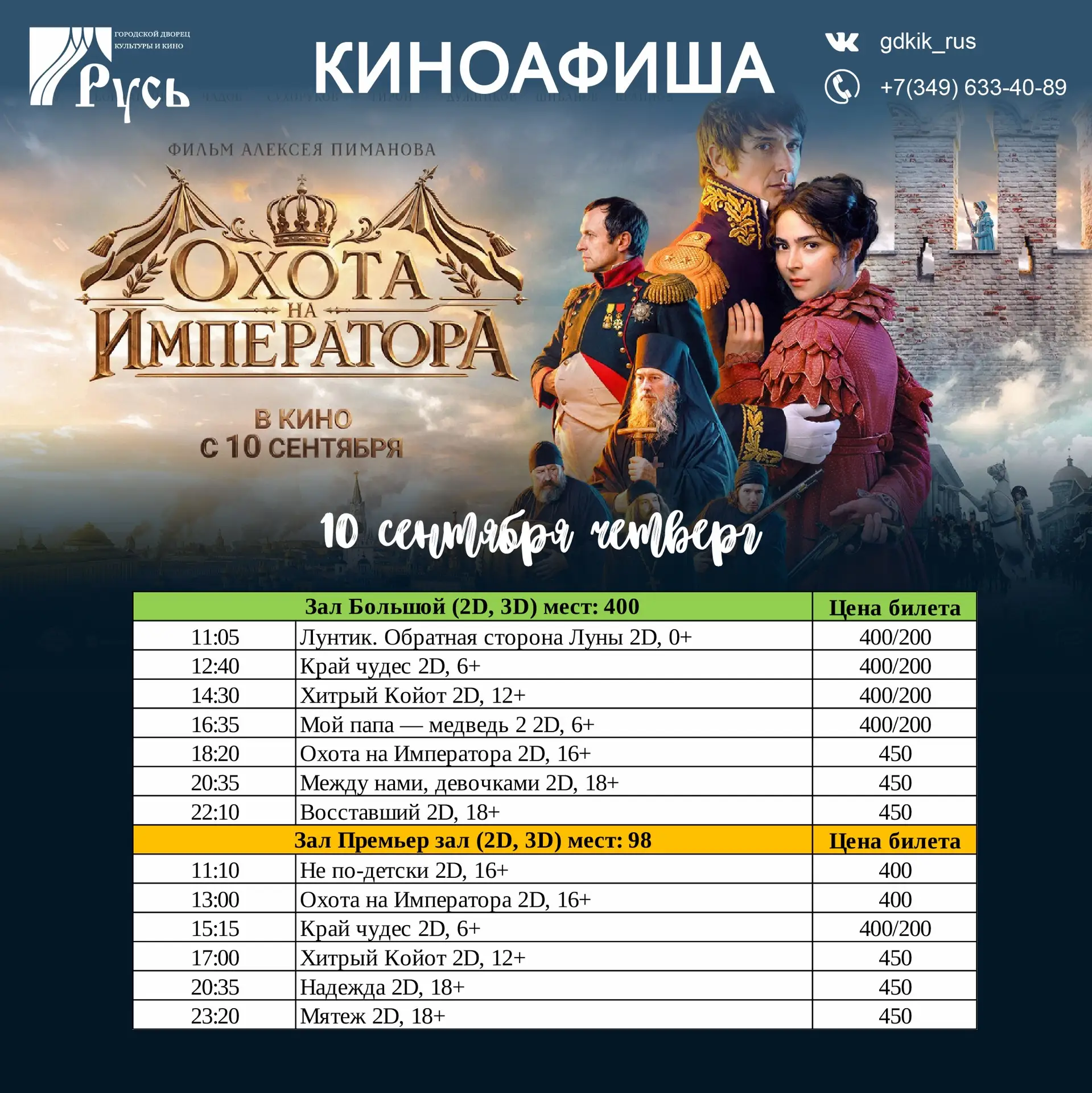 ПРИГЛАШАЕМ ВАС В КИНО🍿