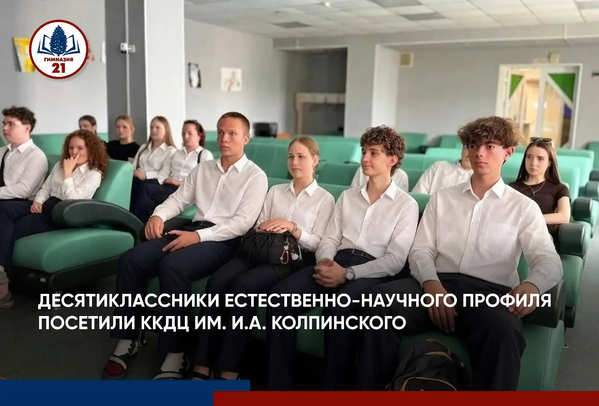 🩺 Десятиклассники естественно-научного профиля посетили ККДЦ им. И.А. Колпинского

Главный врач Цен