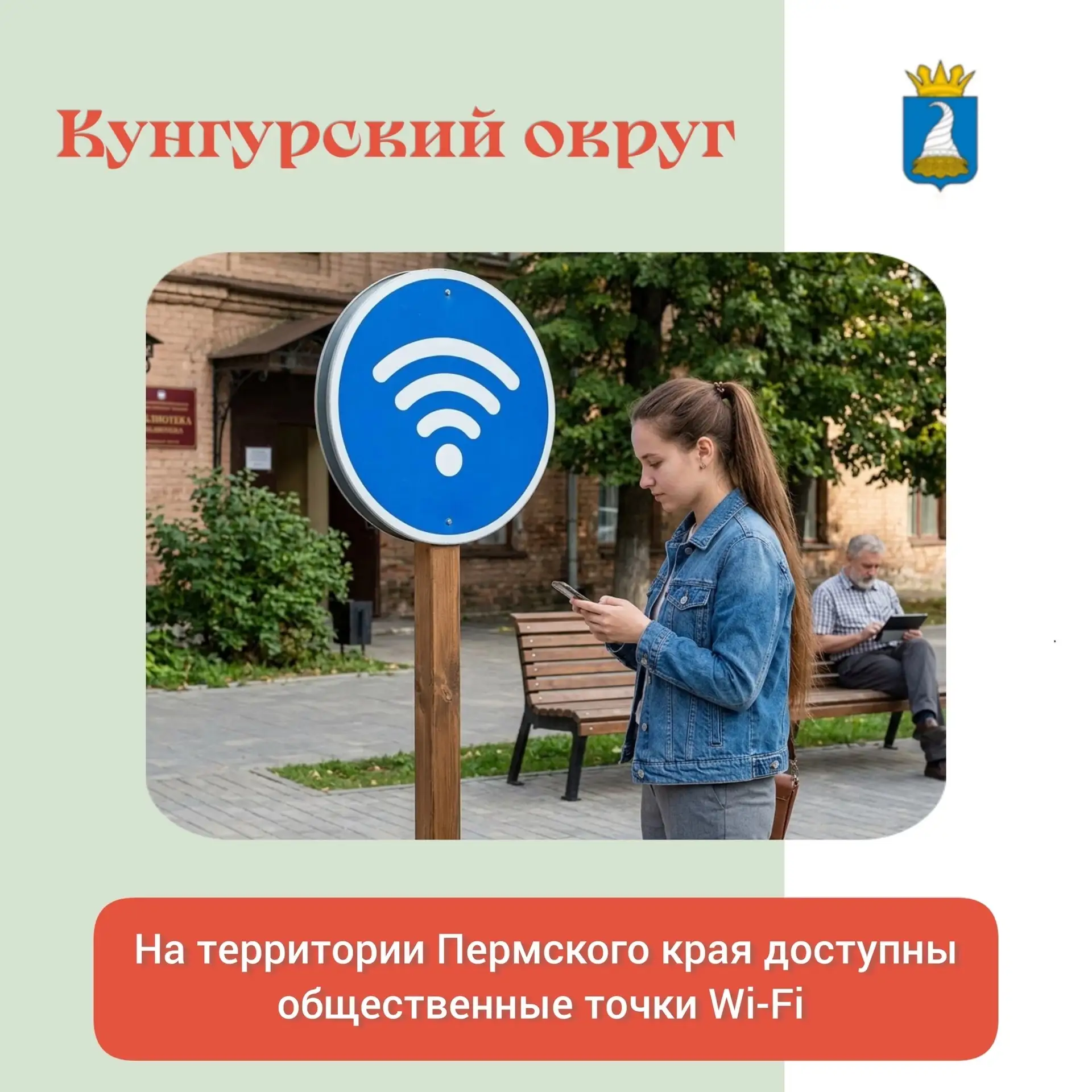 📢 Уважаемые жители Кунгурского округа!