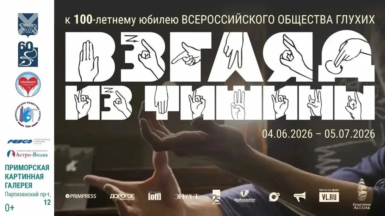 Выставка «Взгляд из тишины. К 100-летнему юбилею Всероссийского общества глухих»