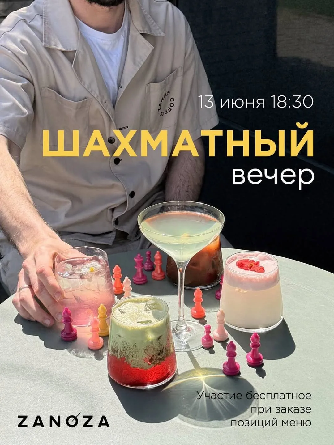 ♟ Шахматный вечер в Занозе
13 июня в 18:30

📍 Пушкина, 18
🔖 Участие бесплатное при заказе позиций 