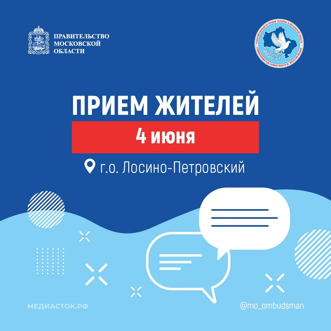 Сотрудники аппарата Уполномоченного по правам человека в Московской области проведут пр...