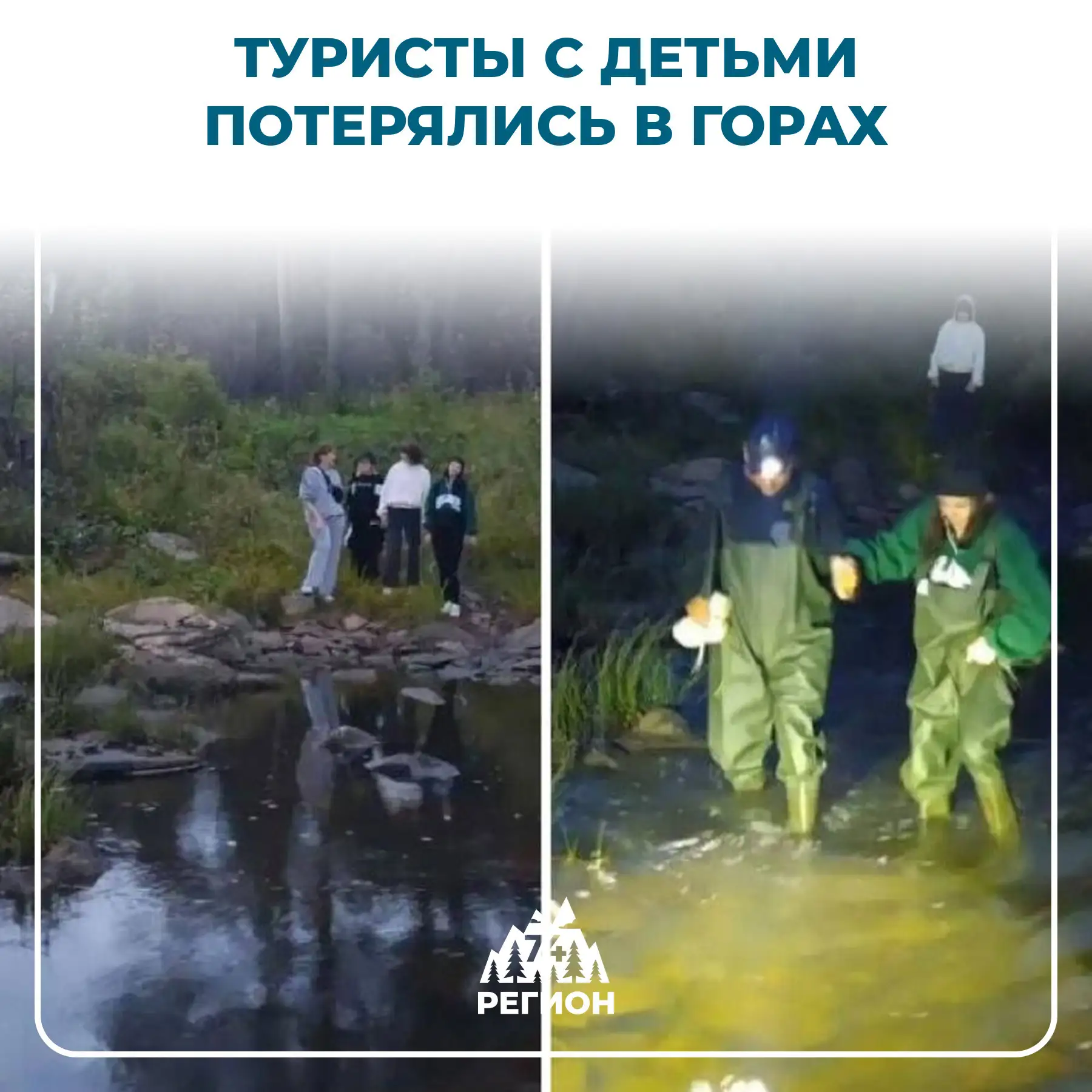 🌲 Туристы из Магнитогорска потерялись в горах Башкирии