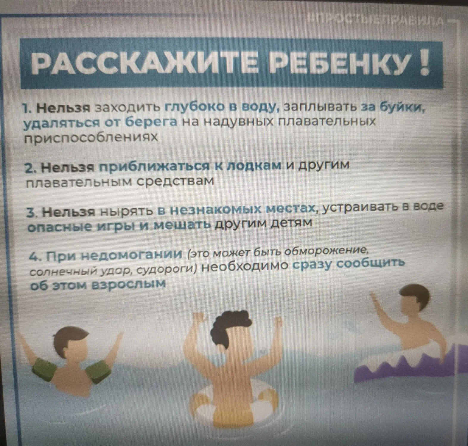 Уважаемые родители, не оставляйте детей у воды без присмотра, отвлекшись на минутку Вы можете потеря