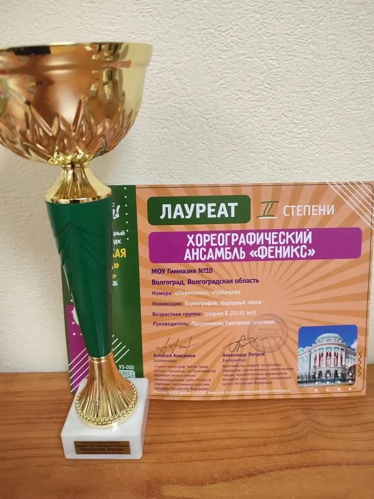 ✨ Блестящие результаты ансамбля «Феникс» на XXVI Международном конкурсе‑фестивале «Уральская звезда»