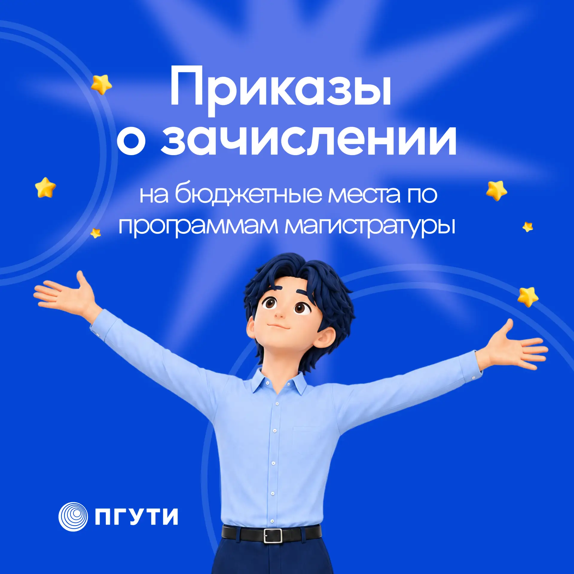 🎉  Важная информация для поступающих в магистратуру!