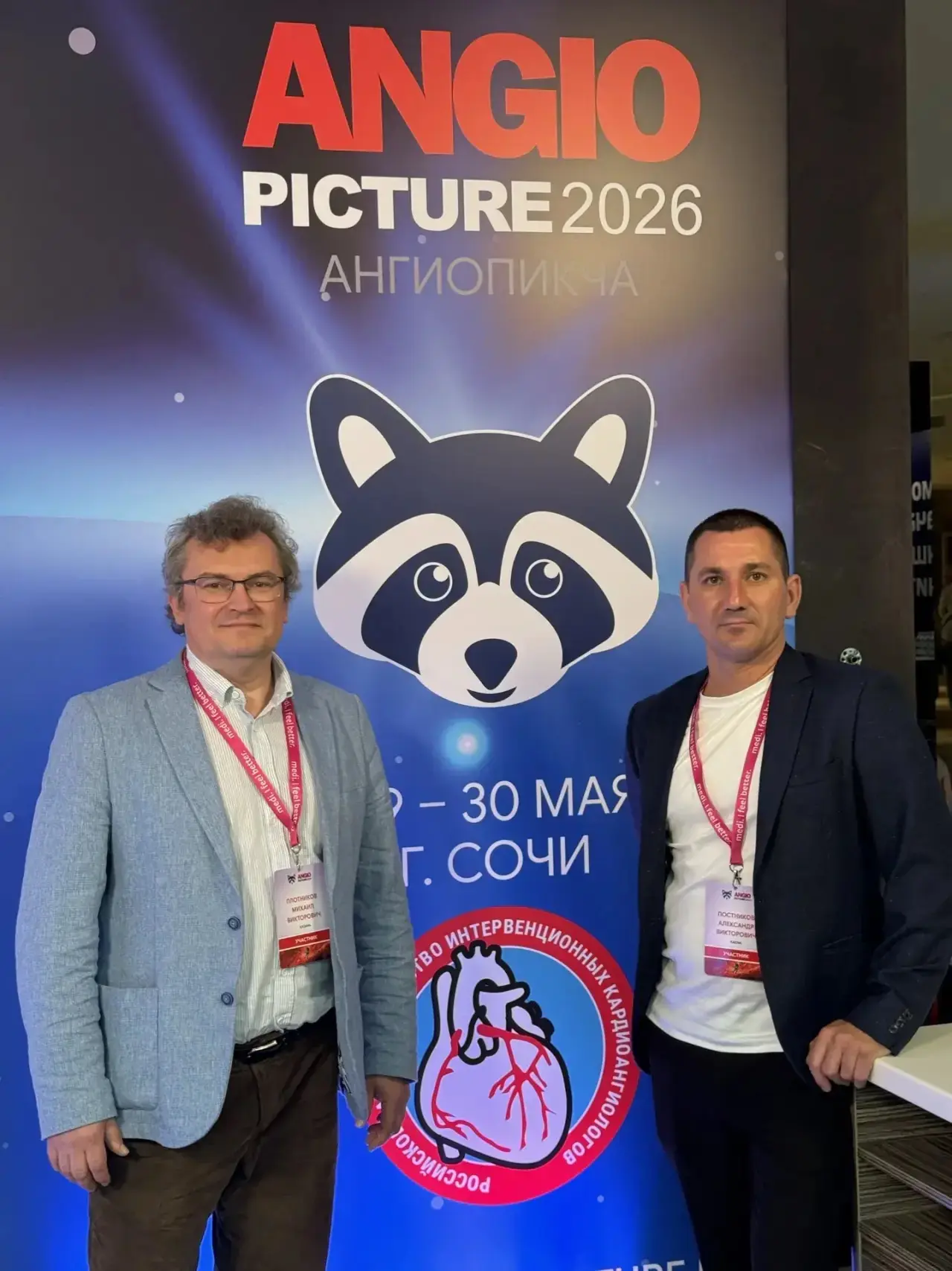 В Сочи завершила работу XIII конференция с международным участием сердечно-сосудистых и рентгенэндов