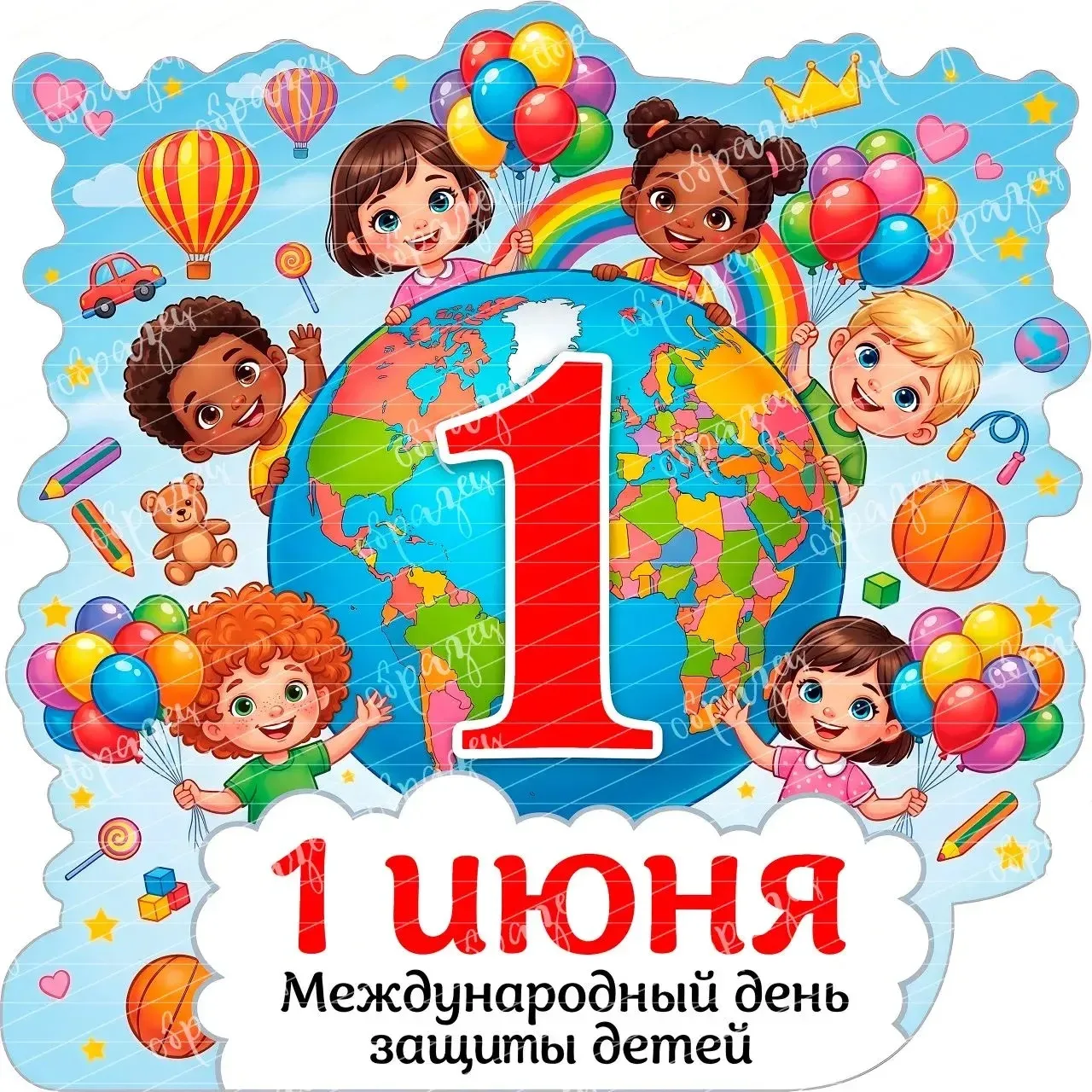 Дорогие школьники, поздравляем вас с Днём защиты детей!

Желаем вам чудесного летнего отдыха — напол