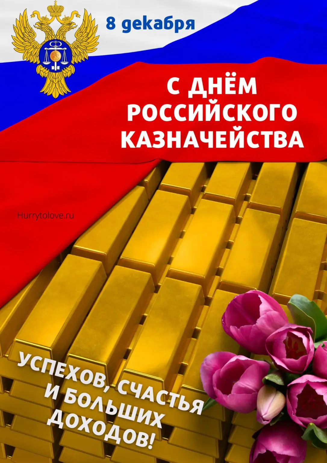 Поздравляем с праздником!