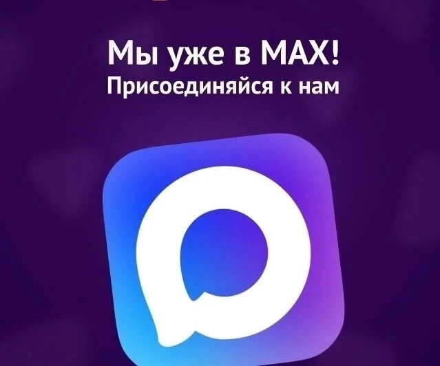 ⚡️Самые актуальные и оперативные новости в МАХ!